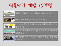 [호텔경영전략] 대부업체 피해사례 및 대처방안-8