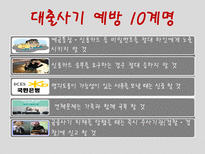 [호텔경영전략] 대부업체 피해사례 및 대처방안-9