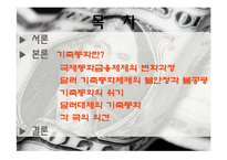 [국제금융] 기축통화에 관한 연구-2