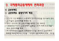 [국제금융] 기축통화에 관한 연구-4