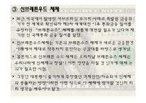 [국제금융] 기축통화에 관한 연구-7