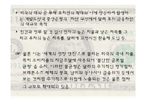 [국제금융] 기축통화에 관한 연구-9