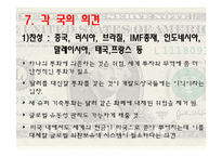 [국제금융] 기축통화에 관한 연구-17