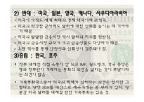 [국제금융] 기축통화에 관한 연구-18