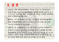 [국제금융] 기축통화에 관한 연구-20