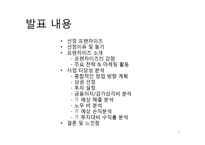 [경영학] 피자창업 시뮬레이션-2