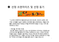 [경영학] 피자창업 시뮬레이션-3