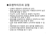 [경영학] 피자창업 시뮬레이션-5