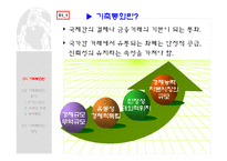 [국제금융] 기축통화-3