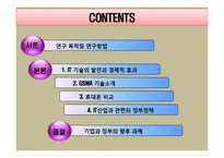 [디지털환경과행정] IT 산업의 경제적효과와 지원정책-2