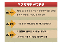 [디지털환경과행정] IT 산업의 경제적효과와 지원정책-3