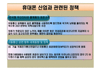 [디지털환경과행정] IT 산업의 경제적효과와 지원정책-8