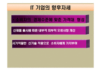 [디지털환경과행정] IT 산업의 경제적효과와 지원정책-10