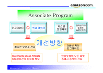 [서비스경영] 경영정보시스템의 분석(아마존닷컴)-12
