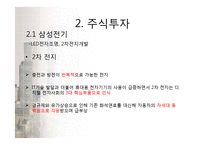 [투자론] 10억을 이용한 자산운용-4