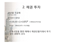 [투자론] 10억을 이용한 자산운용-13