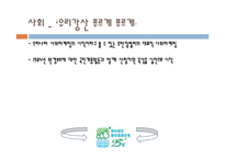[사회마케팅] 인간 지향적인 사고와 사회적 책임을 고려한 기업의 마케팅-16