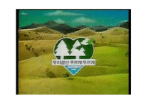 [사회마케팅] 인간 지향적인 사고와 사회적 책임을 고려한 기업의 마케팅-19