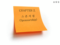[경영학원론] 기업의 스포츠마케팅(스폰서쉽)-7
