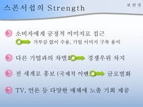 [경영학원론] 기업의 스포츠마케팅(스폰서쉽)-11