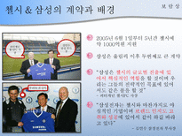 [경영학원론] 기업의 스포츠마케팅(스폰서쉽)-14