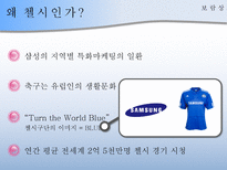 [경영학원론] 기업의 스포츠마케팅(스폰서쉽)-15