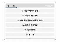 [국제경제관계] 극동 시베리아 개발과 한국경제-2