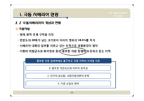 [국제경제관계] 극동 시베리아 개발과 한국경제-5