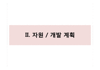 [국제경제관계] 극동 시베리아 개발과 한국경제-8