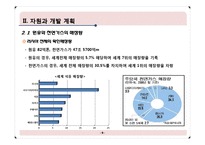 [국제경제관계] 극동 시베리아 개발과 한국경제-9