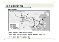 [국제경제관계] 극동 시베리아 개발과 한국경제-15