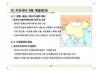 [국제경제관계] 극동 시베리아 개발과 한국경제-18