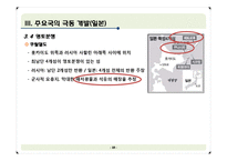 [국제경제관계] 극동 시베리아 개발과 한국경제-19