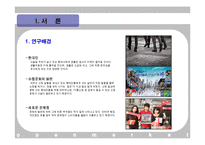 [유통론] 옥션사례로 본 오픈 마켓 의 발전 방향-3