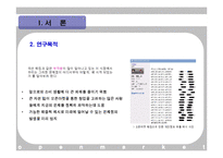 [유통론] 옥션사례로 본 오픈 마켓 의 발전 방향-5