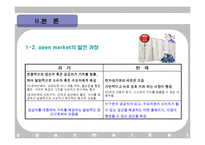 [유통론] 옥션사례로 본 오픈 마켓 의 발전 방향-8