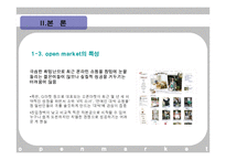[유통론] 옥션사례로 본 오픈 마켓 의 발전 방향-9