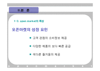 [유통론] 옥션사례로 본 오픈 마켓 의 발전 방향-10