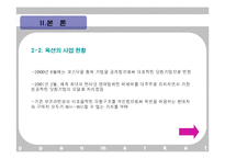 [유통론] 옥션사례로 본 오픈 마켓 의 발전 방향-12