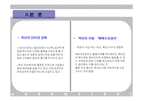 [유통론] 옥션사례로 본 오픈 마켓 의 발전 방향-13
