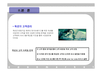 [유통론] 옥션사례로 본 오픈 마켓 의 발전 방향-14
