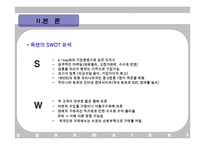 [유통론] 옥션사례로 본 오픈 마켓 의 발전 방향-16