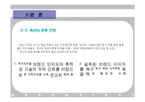 [유통론] 옥션사례로 본 오픈 마켓 의 발전 방향-18