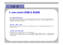 [유통론] 옥션사례로 본 오픈 마켓 의 발전 방향-19