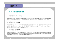[유통론] 옥션사례로 본 오픈 마켓 의 발전 방향-20