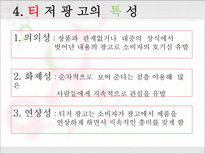 [마케팅] 티저광고 분석-6