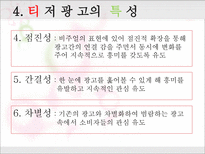 [마케팅] 티저광고 분석-7