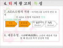 [마케팅] 티저광고 분석-8