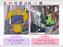 [마케팅] 티저광고 분석-11
