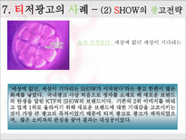 [마케팅] 티저광고 분석-19
